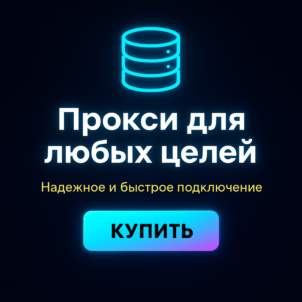 Прокси для обхода бана в поисковых системах